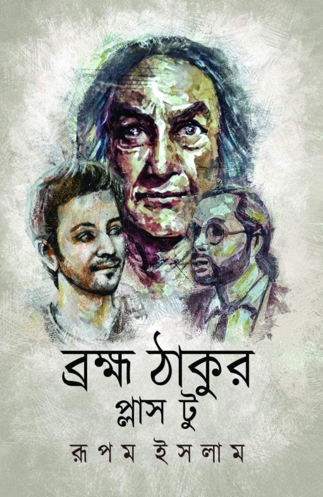 Bramha Thakur Plus Two || Rupam Islam || ব্রহ্ম ঠাকুর প্লাস টু || রূপম ইসলাম