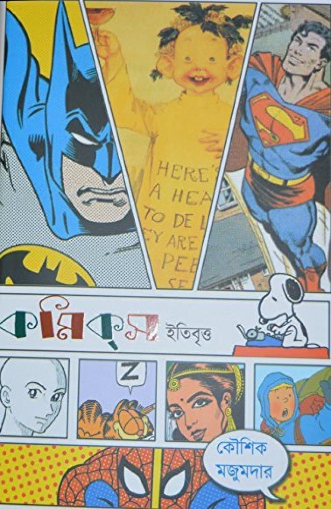 Comics Itibritto || Kaushik Majumdar || কমিকস ইতিবৃত্ত || কৌশিক মজুমদার