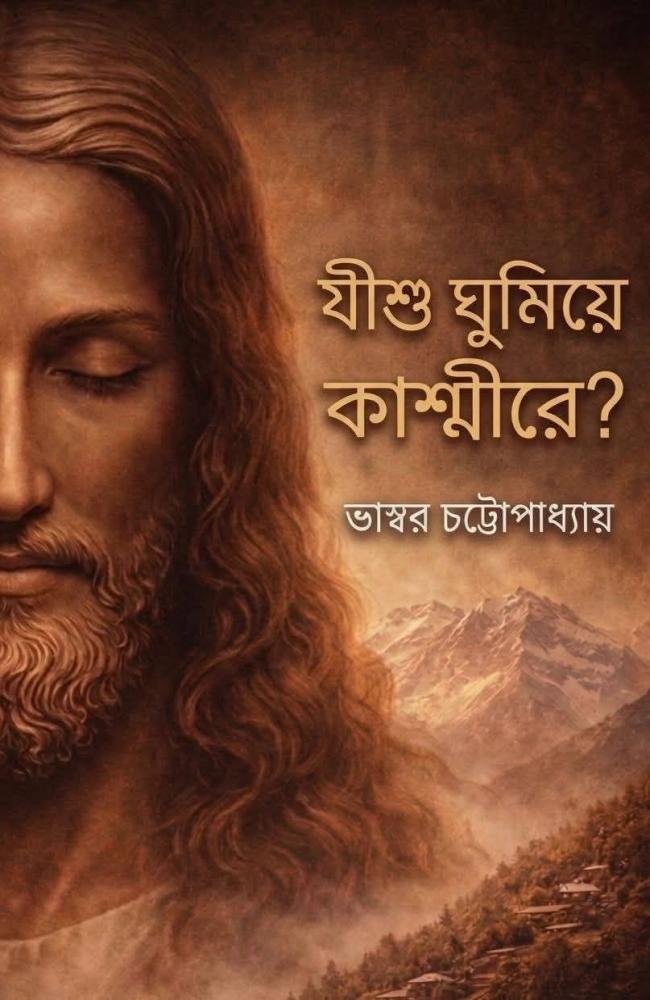 Jishu Ghumiye Kashmire? || Bhaswar Chattopadhyay || যীশু ঘুমিয়ে কাশ্মীরে? || ভাস্বর চট্টোপাধ্যায়