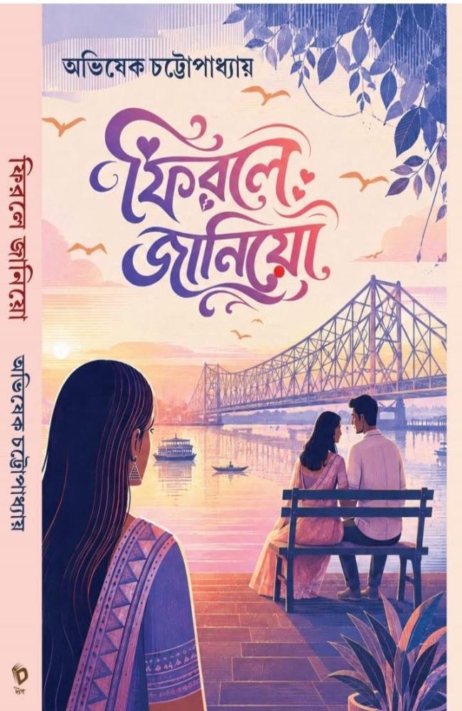 Firle Janiyo || Avishek Chattopadhyay || ফিরলে জানিয়ো || অভিষেক চট্টোপাধ্যায়