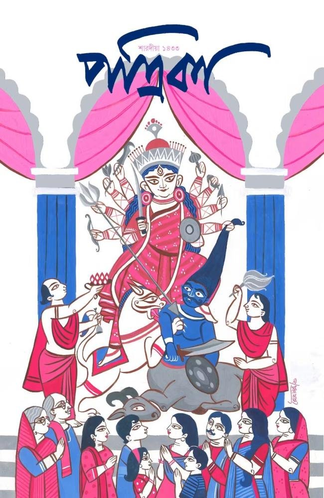 SHARADIYA PATRIKA 1433 (2026) || শারদীয়া পত্রিকা ১৪৩৩ (২০২৬)