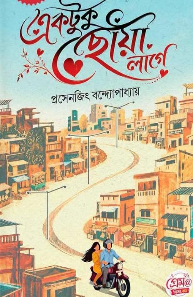 Ektuko Choya Lagey || Prosenjit Bandyopadhyay || একটুকু ছোঁয়া লাগে || প্রসেনজিৎ বন্দ্যোপাধ্যায়