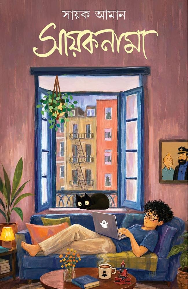 Sayaknama || Sayak Aman || সায়কনামা || সায়ক আমান