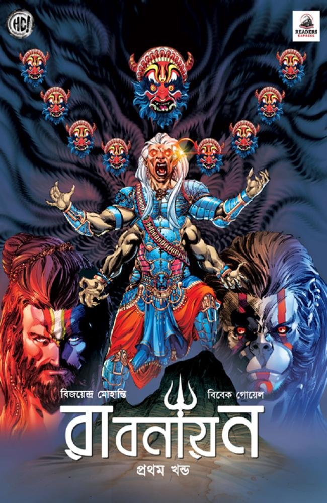 Ravanayan 1