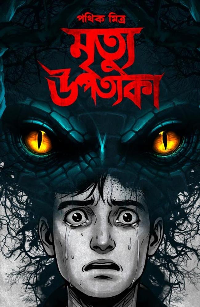 Mrityu Upotyaka