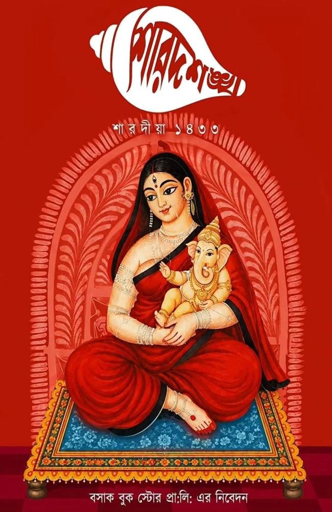 Sharadsankha 1433(2026) || শারদশঙ্খ ১৪৩৩(২০২৬)