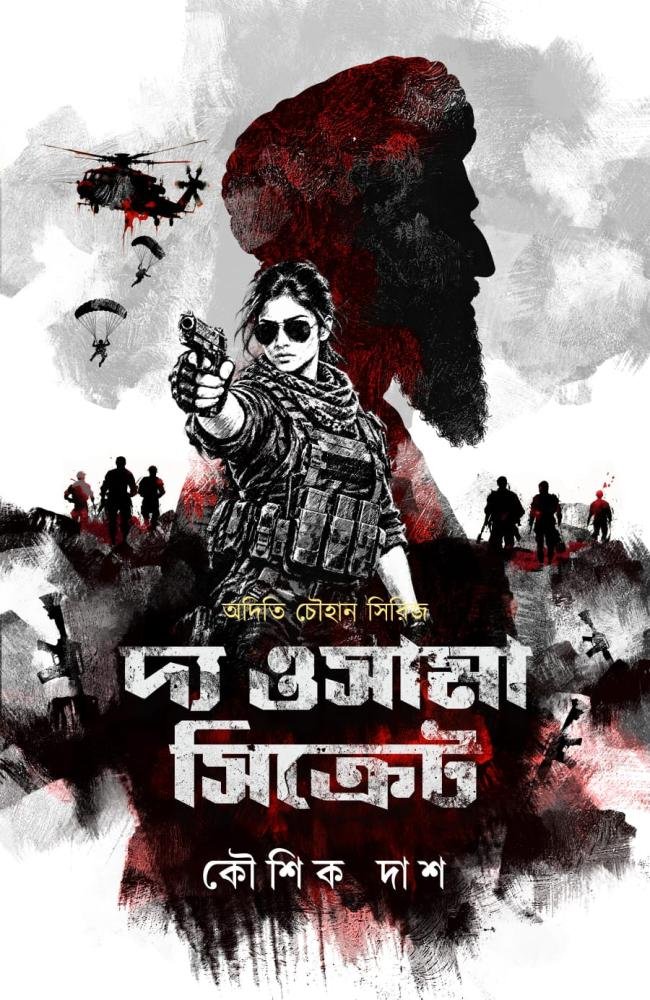 THE OSAMA SECRET || KOUSHIK DAS || দ্য ওসামা সিক্রেট || কৌশিক দাশ